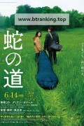 뱀의 길 Serpent's Path, 2024 ,1080p.KORSUB.WEBRip.H264.AAC