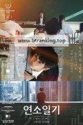 연소일기 Time.Still.Turns.the.Pages.2023.1080p.BluRay.x265.10bit-WiKi