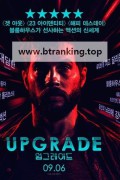 업그레이드 Upgrade.2018.RM4K.BluRay.1080p.x265.10bit.AAC-highcal