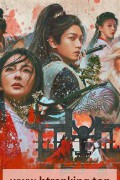 소오강호.Invincible.Swordsman.2025.1080p.WEB-DL.H265.DDP2.0-SONYHD