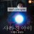 사라진 아이 미확인 동영상 Missing Child Videotape ,2025.1080p.KORSUB.WEBRip.H264.AAC