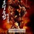 사조영웅전 협지대자 The Legend of the Condor Heroes The Great Hero ,2025.1080p.KORSUB.WEBRip.H264.AAC