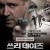 쓰리데이즈 The Next Three Days, 2010.1080p.KORSUB.WEBRip.H264.AAC