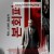 본회퍼: 목사.스파이.암살자 Bonhoeffer.Pastor.Spy.Assassin.2024.1080p.WEBRip.x264.AAC5.1-[YTS.MX]