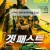 겟 패스트 Get Fast ,2024.1080p.KORSUB.WEBRip.H264.AAC