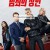 범죄의 장인 The Out-Laws, 2023.1080p.KORSUB.WEBRip.H264.AAC