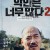악인은 너무 많다 2 제주 실종사건의 전말 2021.1080p.WEBRip.H264.AAC