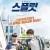 스플릿 SPLIT,2016.1080p.WEBRip.H264.AAC