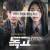 독고 리와인드,2018.1080p.WEBRip.H264.AAC