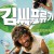 김씨표류기 Castaway on the Moon,2009.1080p.WEBRip.H264.AAC