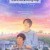 세하별 ,2025.1080p.WEBRip.H264.AAC