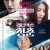 레디액션 청춘 The Youth, 2014.1080p.WEBRip.H264.AAC