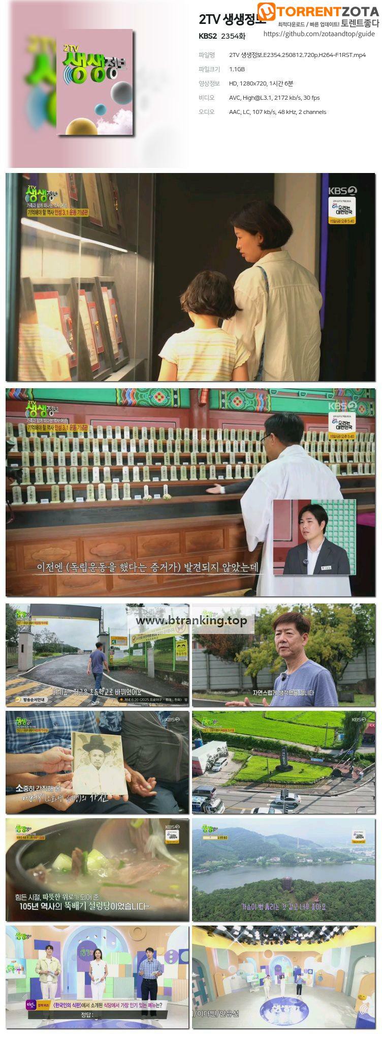 2TV 생생정보.E2354.250812.720p-F1RST