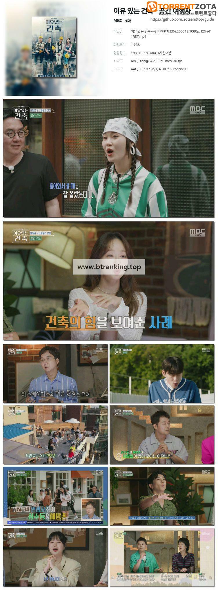 이유 있는 건축 - 공간 여행자.E04.250812.1080p-F1RST