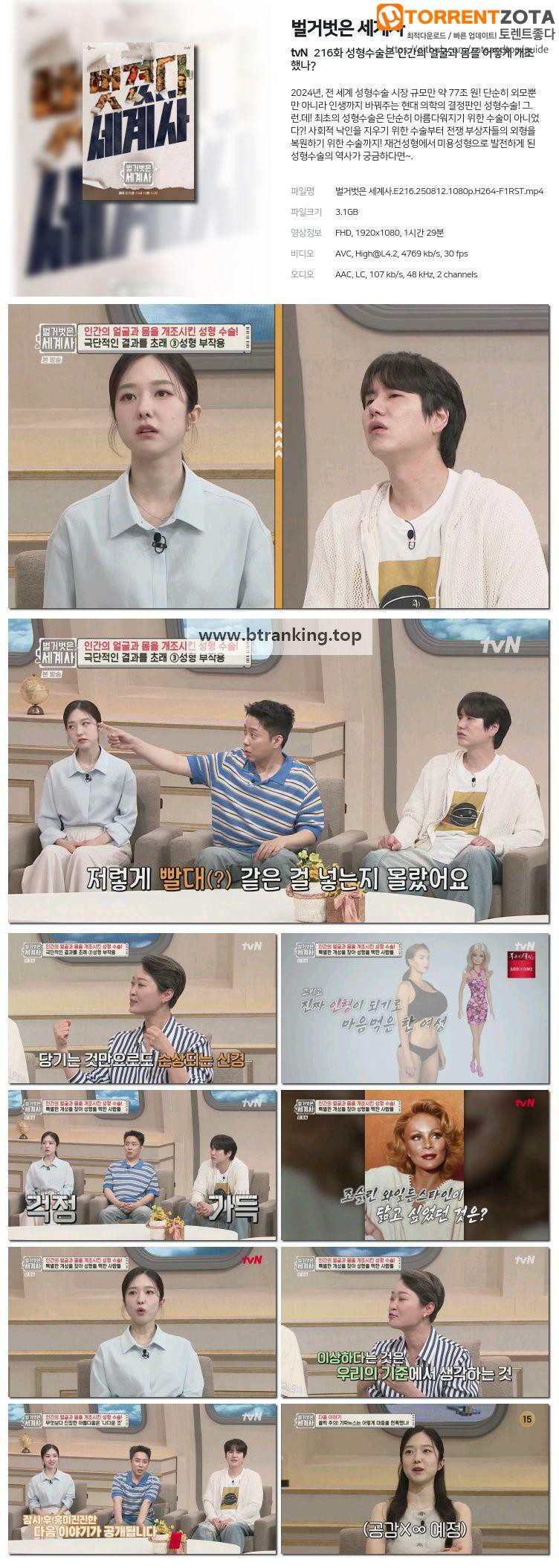 벌거벗은 세계사.E216.250812.1080p-F1RST