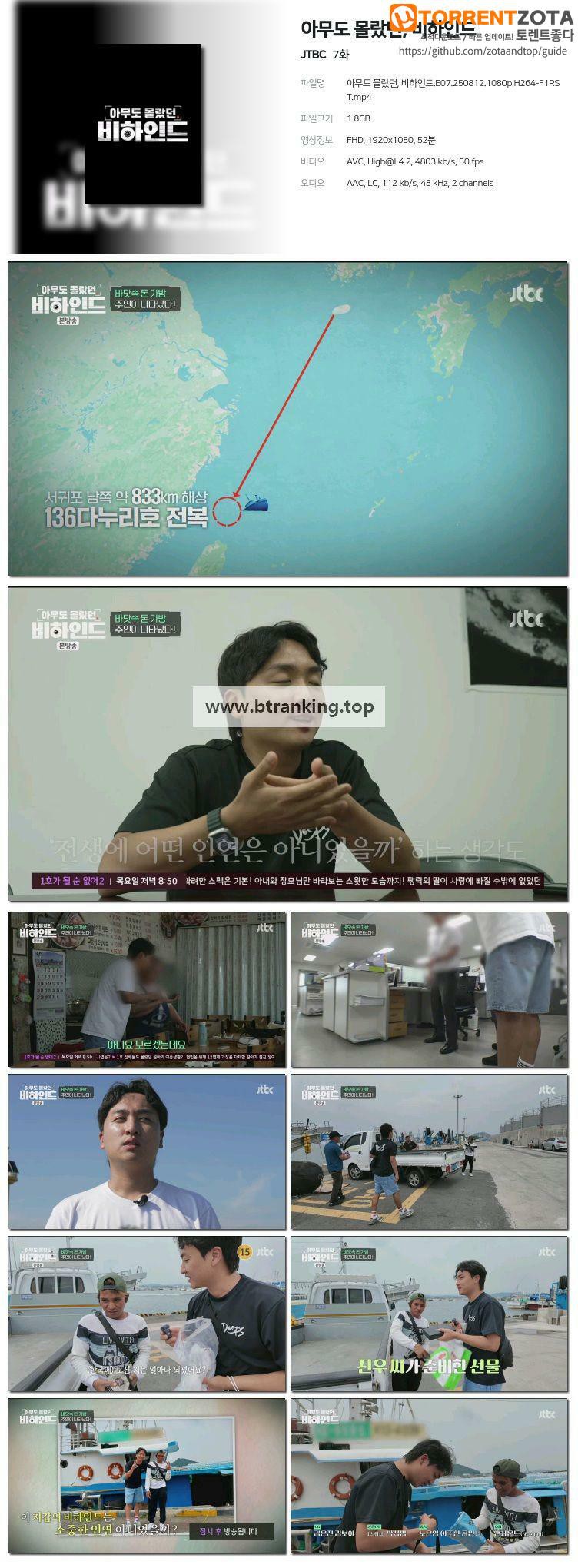 아무도 몰랐던, 비하인드.E07.250812.1080p-F1RST