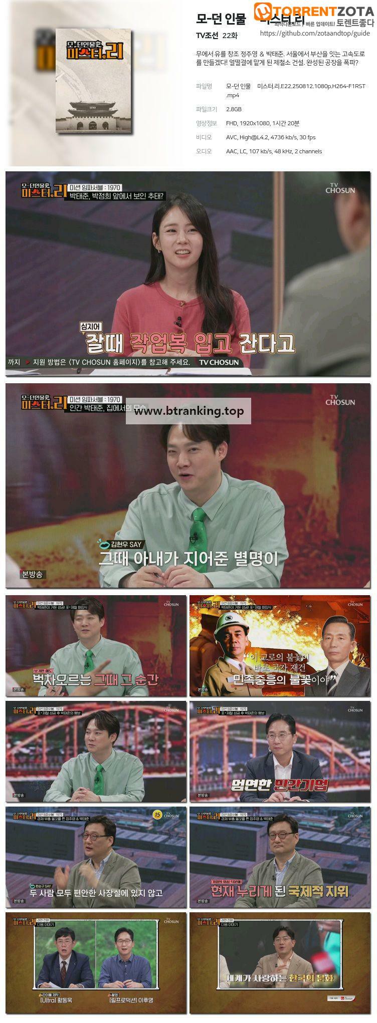 모-던 인물史 미스터.리.E22.250812.1080p-F1RST