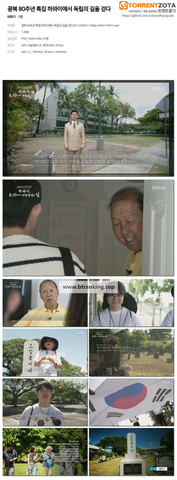 광복 80주년 특집 하와이에서 독립의 길을 걷다.E01.250812.1080p-F1RST