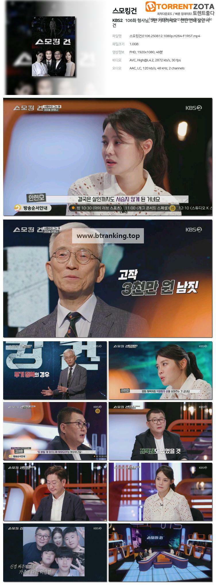 스모킹건.E106.250812.1080p-F1RST