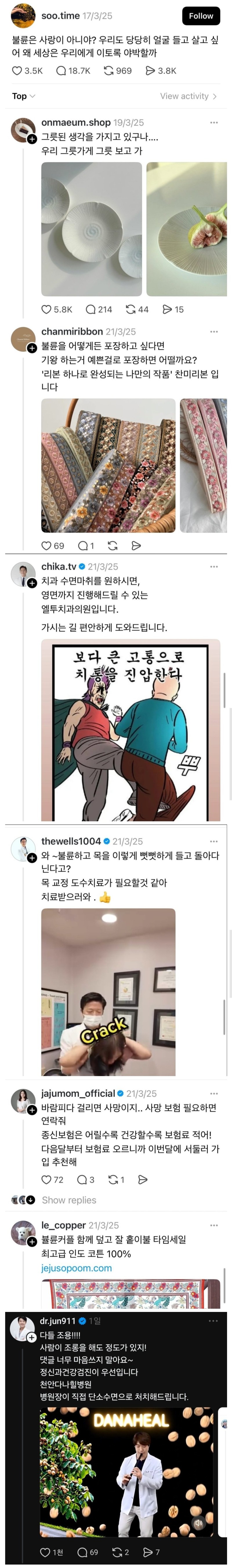 이용자들의 바이럴 욕구가 대단한 SNS 스레드