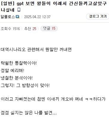 챗GPT로 이해한 왕의 심정
