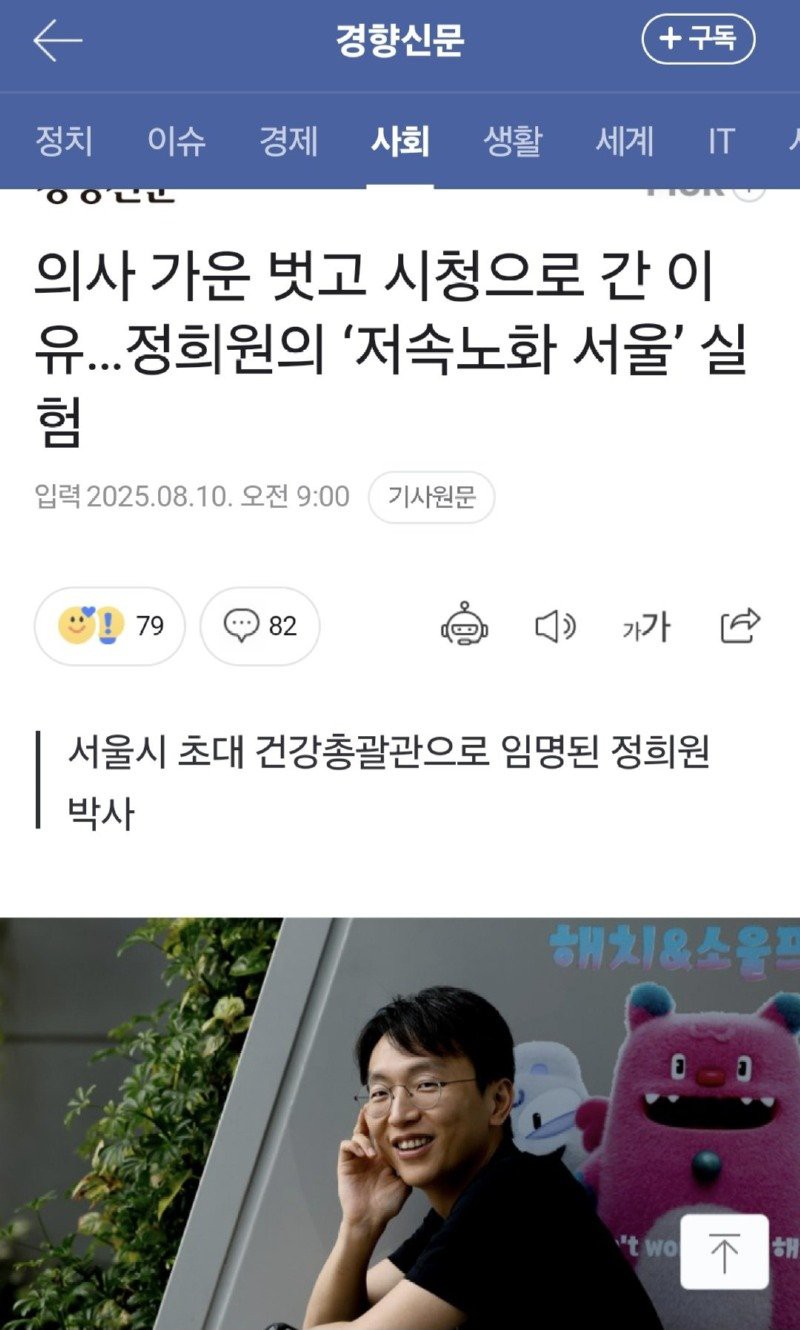 요즘 핫한 저속노화 정희원 교수를 저격한 의학유튜버