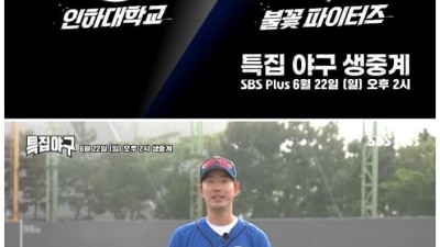 SBS PLUS와 손잡았다는 김성근 감독의 불꽃 파이터즈.jpg
