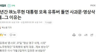 최근에 노무현 전 대통령 합성짤 조롱짤이 안보이는 이유