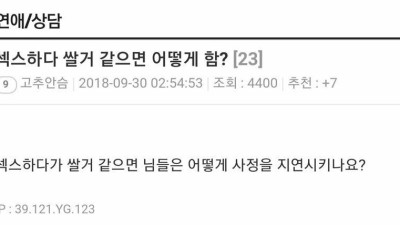 섹스하다 쌀거 같으면 어떻게 함?