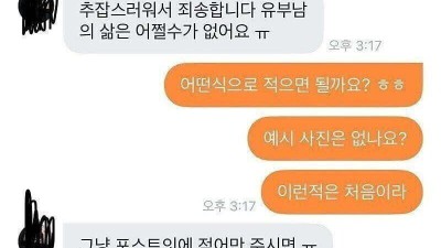 당근마켓 유부남의 요청사항