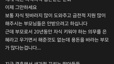 자식한테 용돈 바라지말라는 맘카페 회원