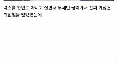 락스 3L를 끓인 사람