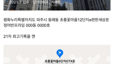 요즘 아파트 주소 근황