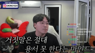 오킹이 절대 용서할 수 없는 한가지