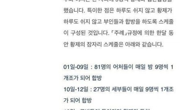 중국 황제의 섹스 스케줄