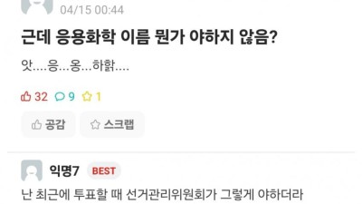 싱글벙글 이름이 야한 과목