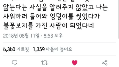 불꽃 보지를 가지게 된 여자 ㄷㄷㄷ