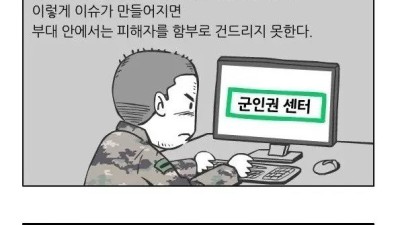 군대 미필 군생활 꿀팁