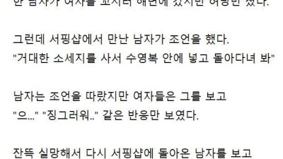 소시지로 여자 꼬시는 방법