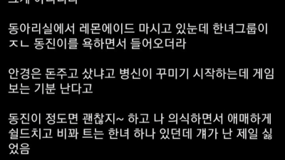 사회적으로 죽임당한 모솔친구 썰