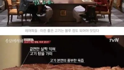 소고기 레어부심 대참사