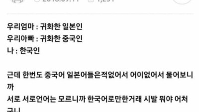 한국인 없는 한국인 가족