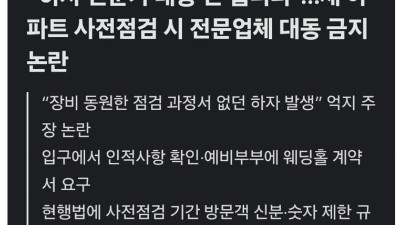 대놓고 사기치겠다는 건설사