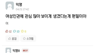 외모로 쌍욕 먹은 서울대생