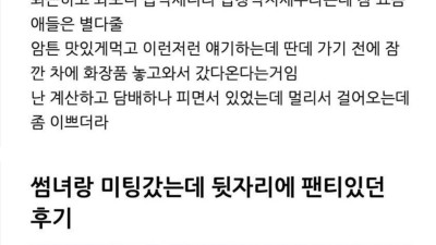 내 차 안에서 회사 여직원의 ‘팬티