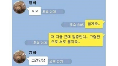 친구의 카톡 프사가 여자로 바뀌었다