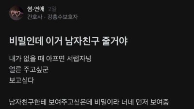 남자친구에게 줄 비밀선물을 자랑하는 간호사.