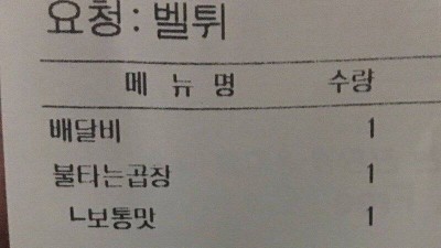 벨 누르고 문앞에 두고 가라했는데