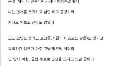 게임하다 만난 여왕벌이랑 결혼했다
