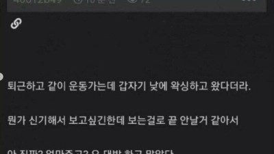 와이프가 왁싱 하고 왔다고 해서